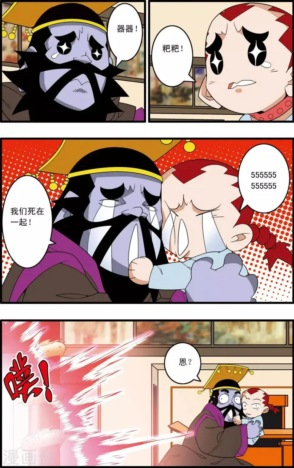 第227话 酆都事变 第11页