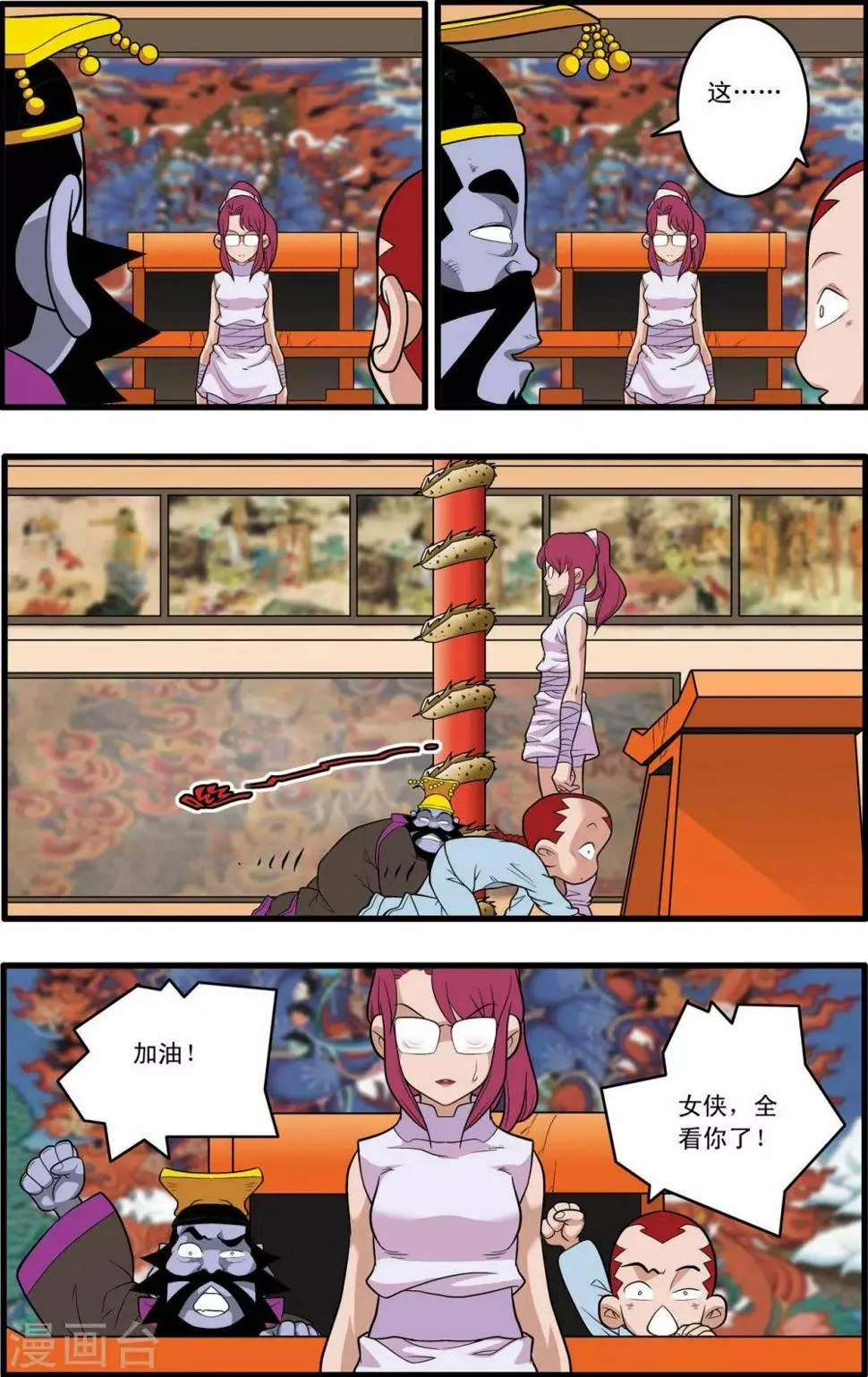 第227话 酆都事变 第14页
