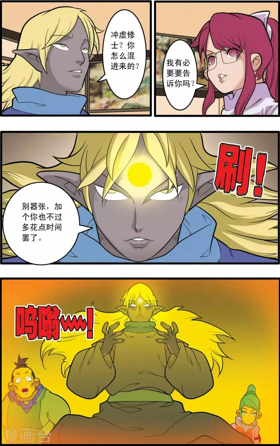 第227话 酆都事变 第15页