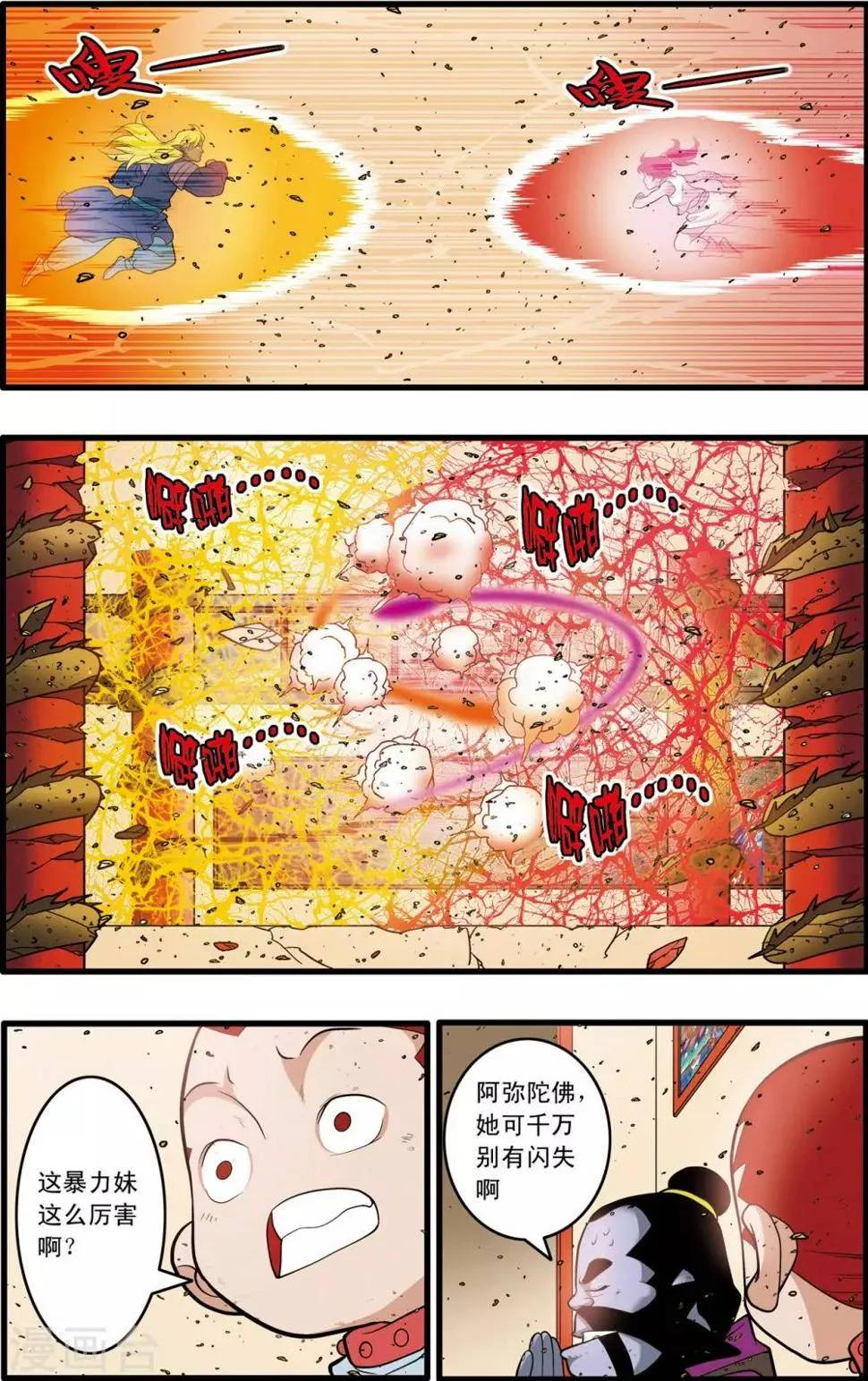 第227话 酆都事变 第19页