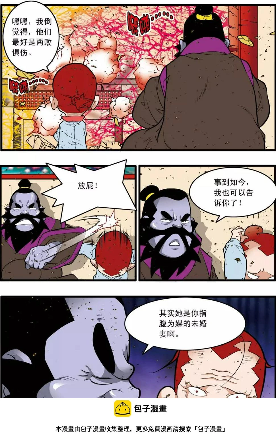 第227话 酆都事变 第20页