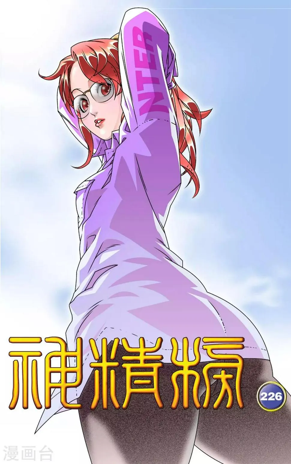 第226话 小器的烦恼 第1页