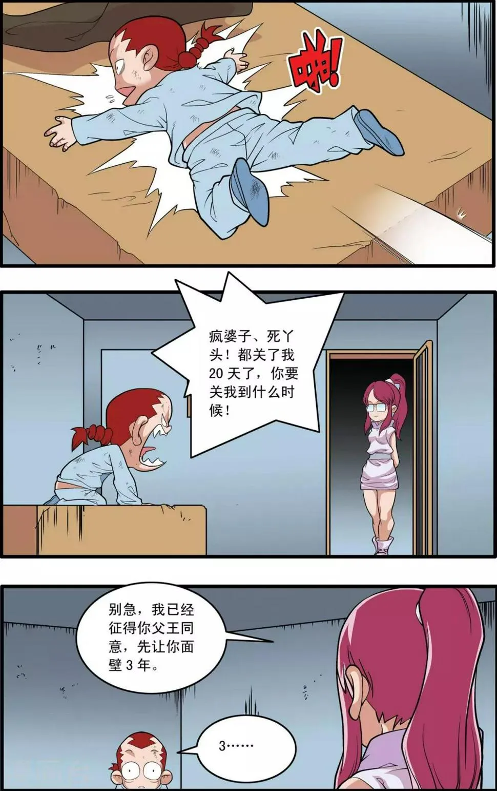 第226话 小器的烦恼 第2页