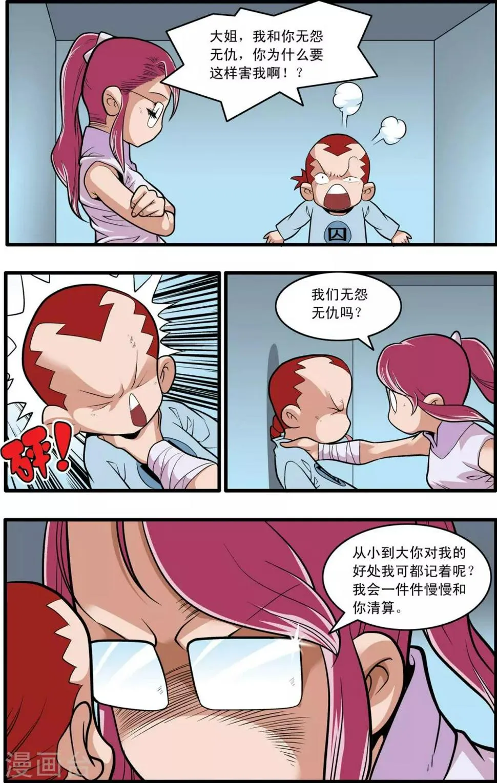 第226话 小器的烦恼 第3页