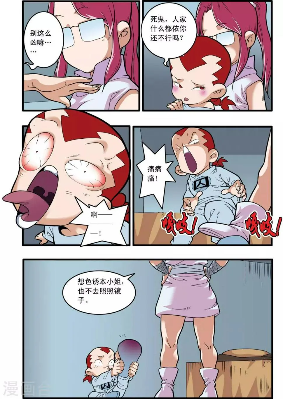 第226话 小器的烦恼 第4页