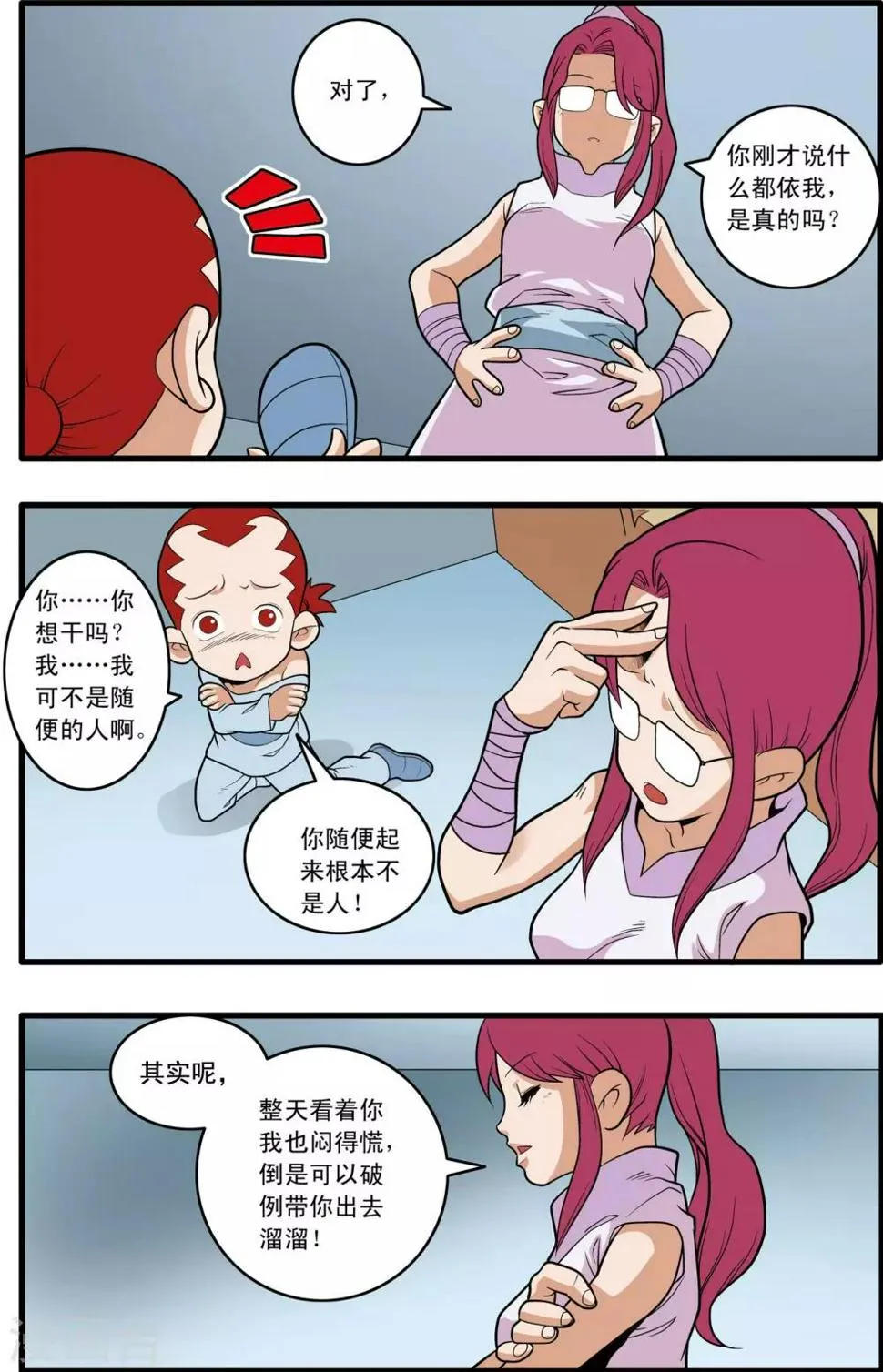 第226话 小器的烦恼 第5页