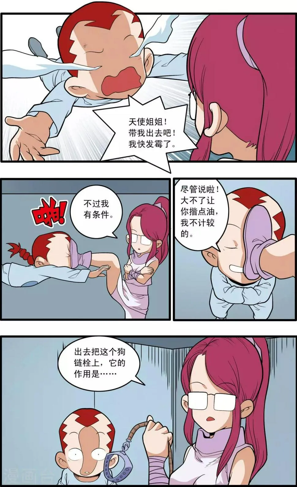 第226话 小器的烦恼 第6页