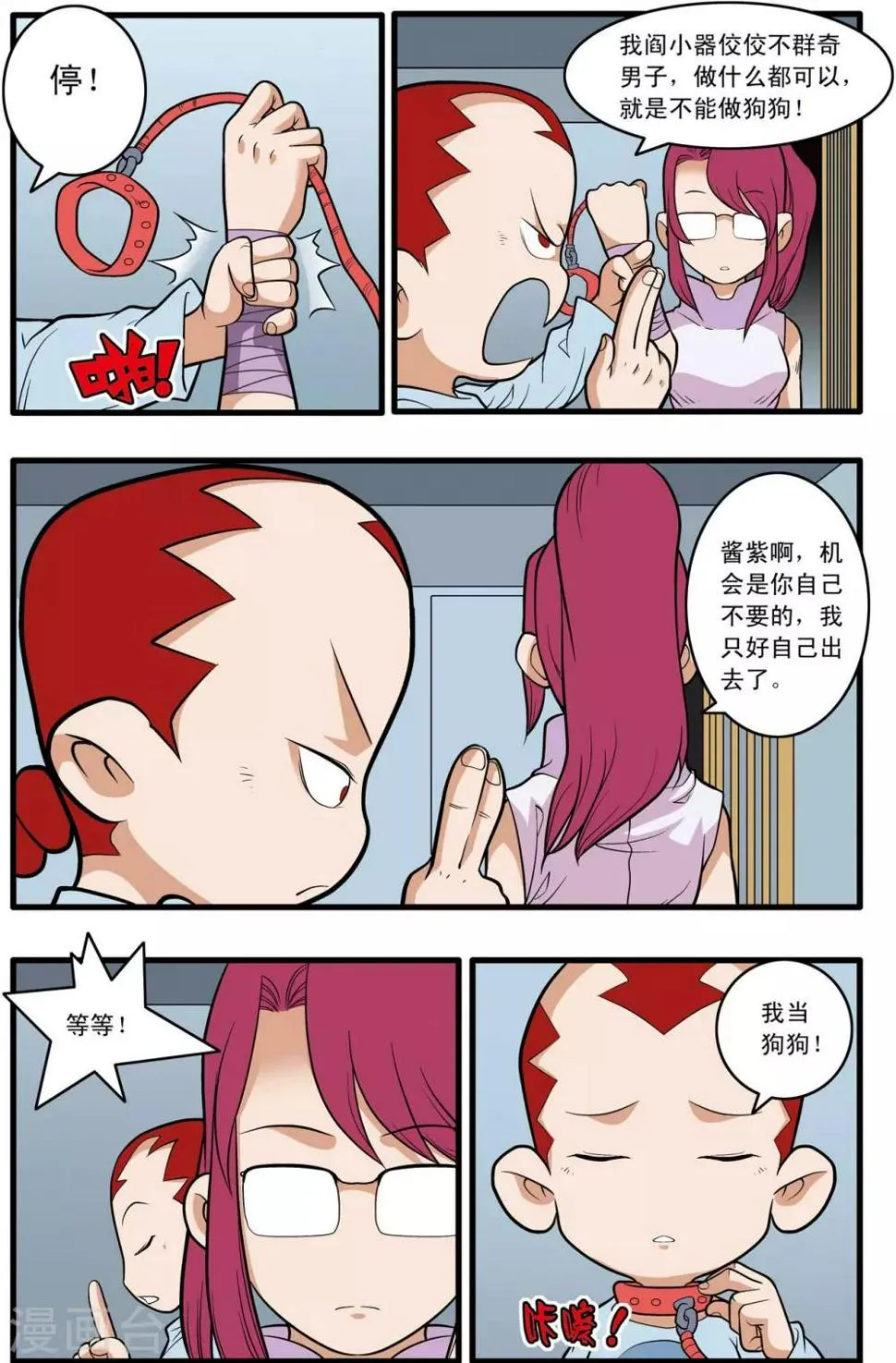 第226话 小器的烦恼 第7页