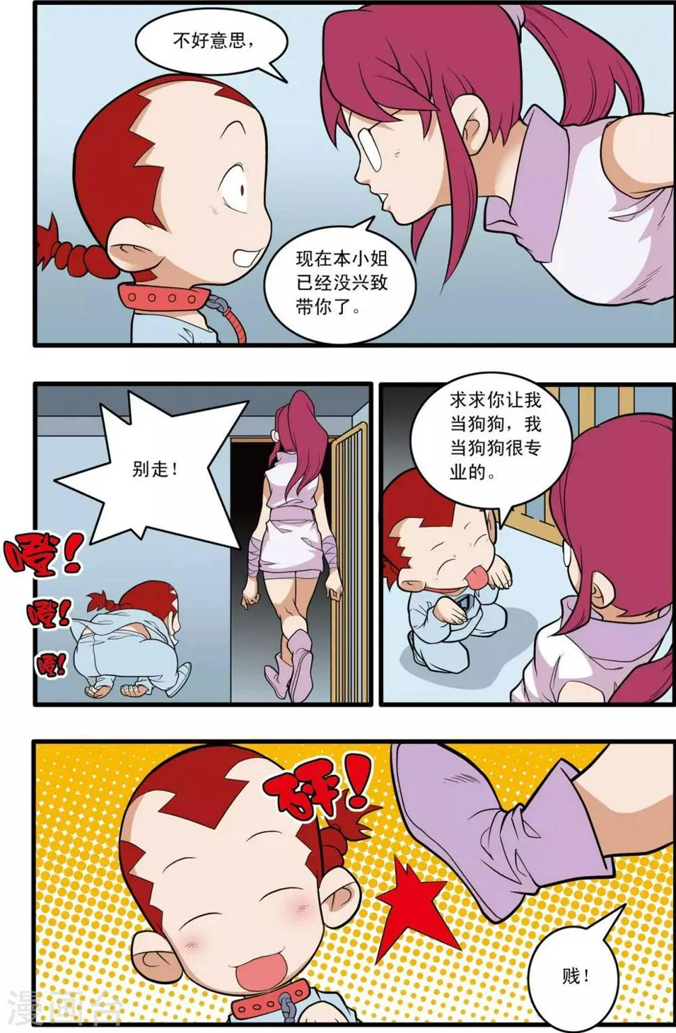 第226话 小器的烦恼 第8页