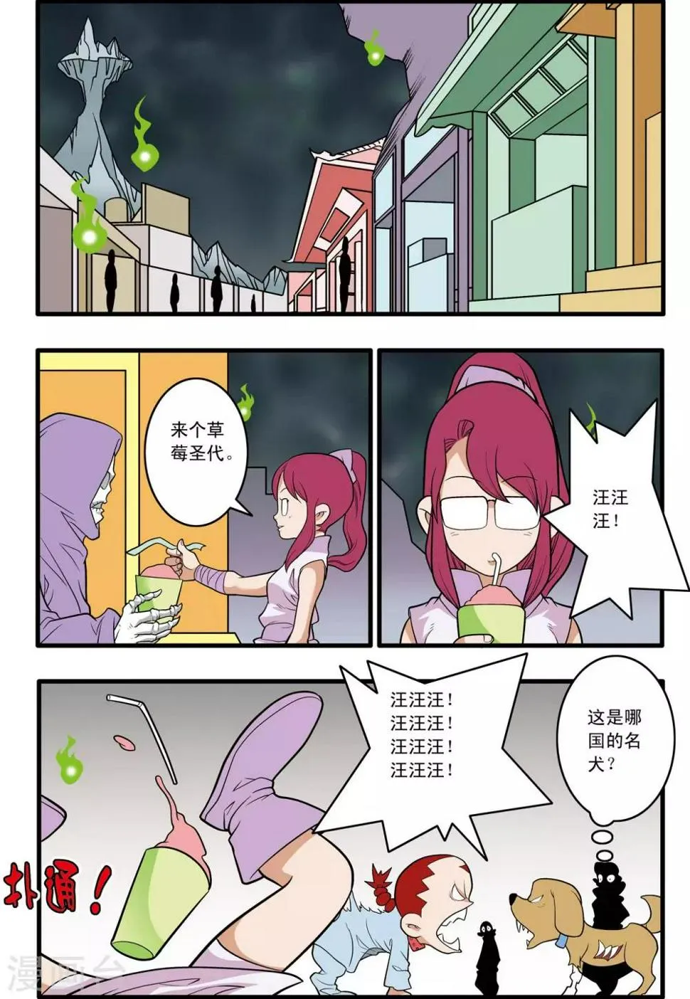 第226话 小器的烦恼 第9页