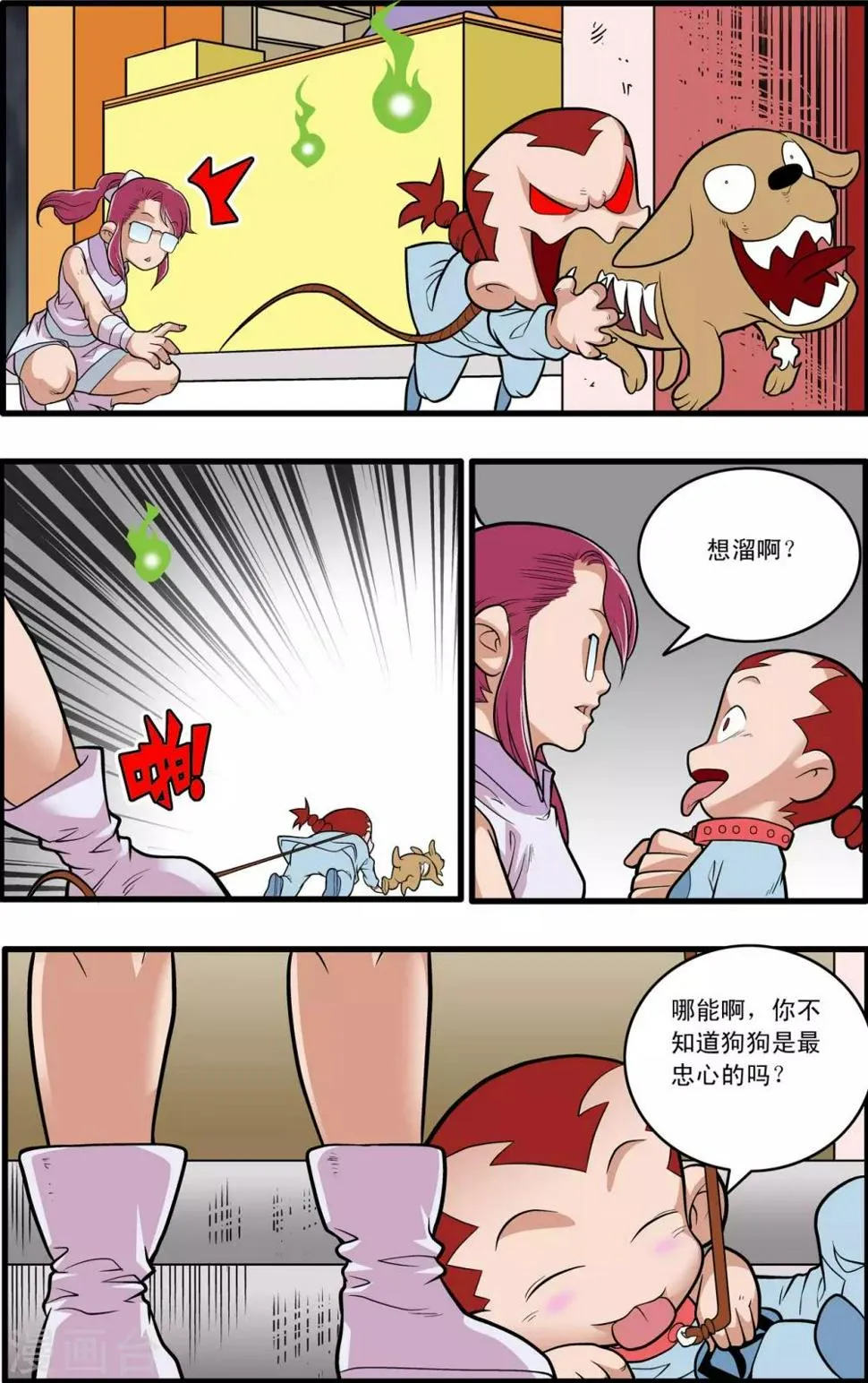 第226话 小器的烦恼 第10页