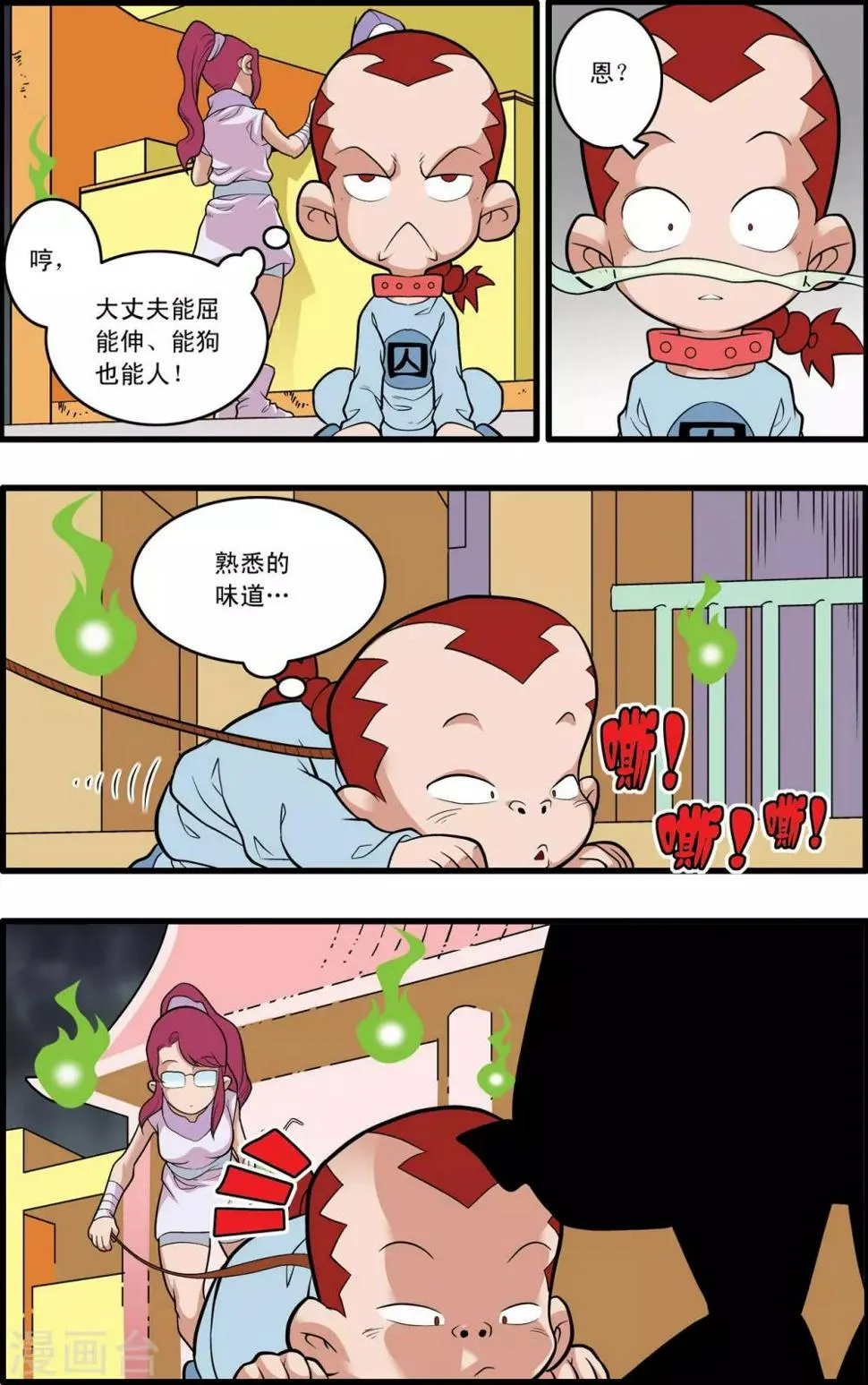 第226话 小器的烦恼 第11页