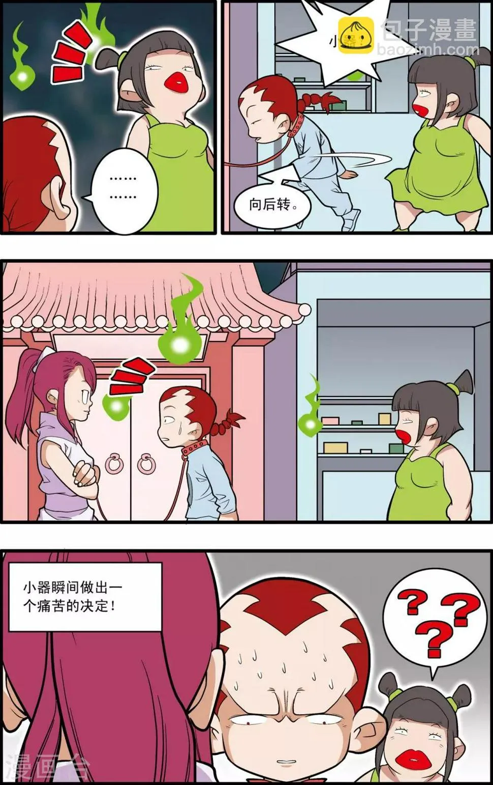 第226话 小器的烦恼 第12页