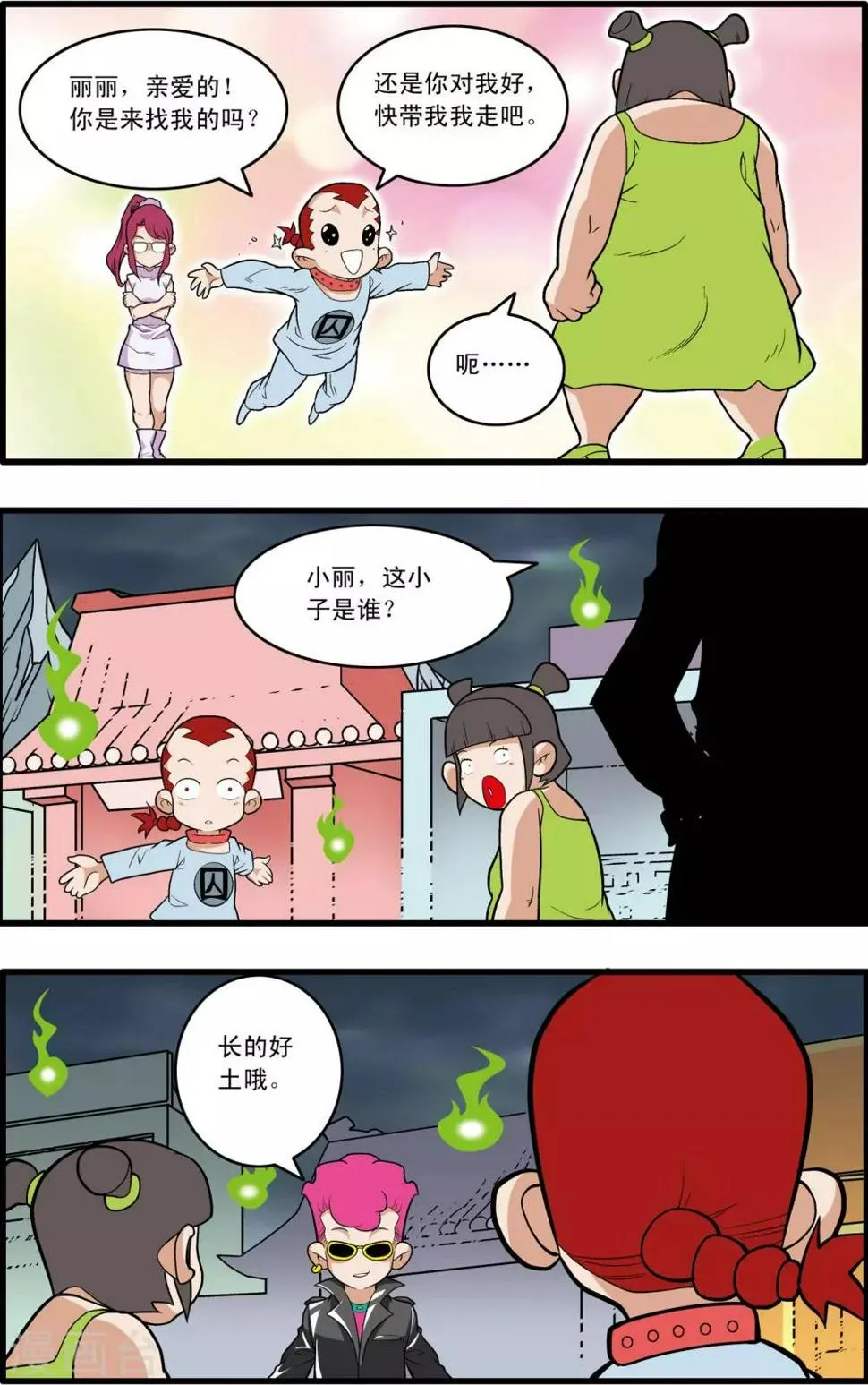 第226话 小器的烦恼 第13页