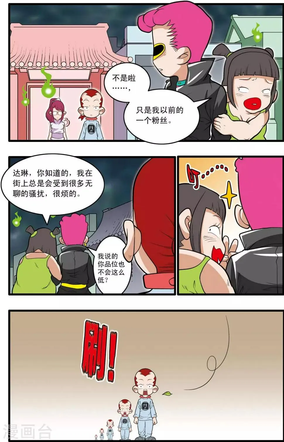 第226话 小器的烦恼 第14页