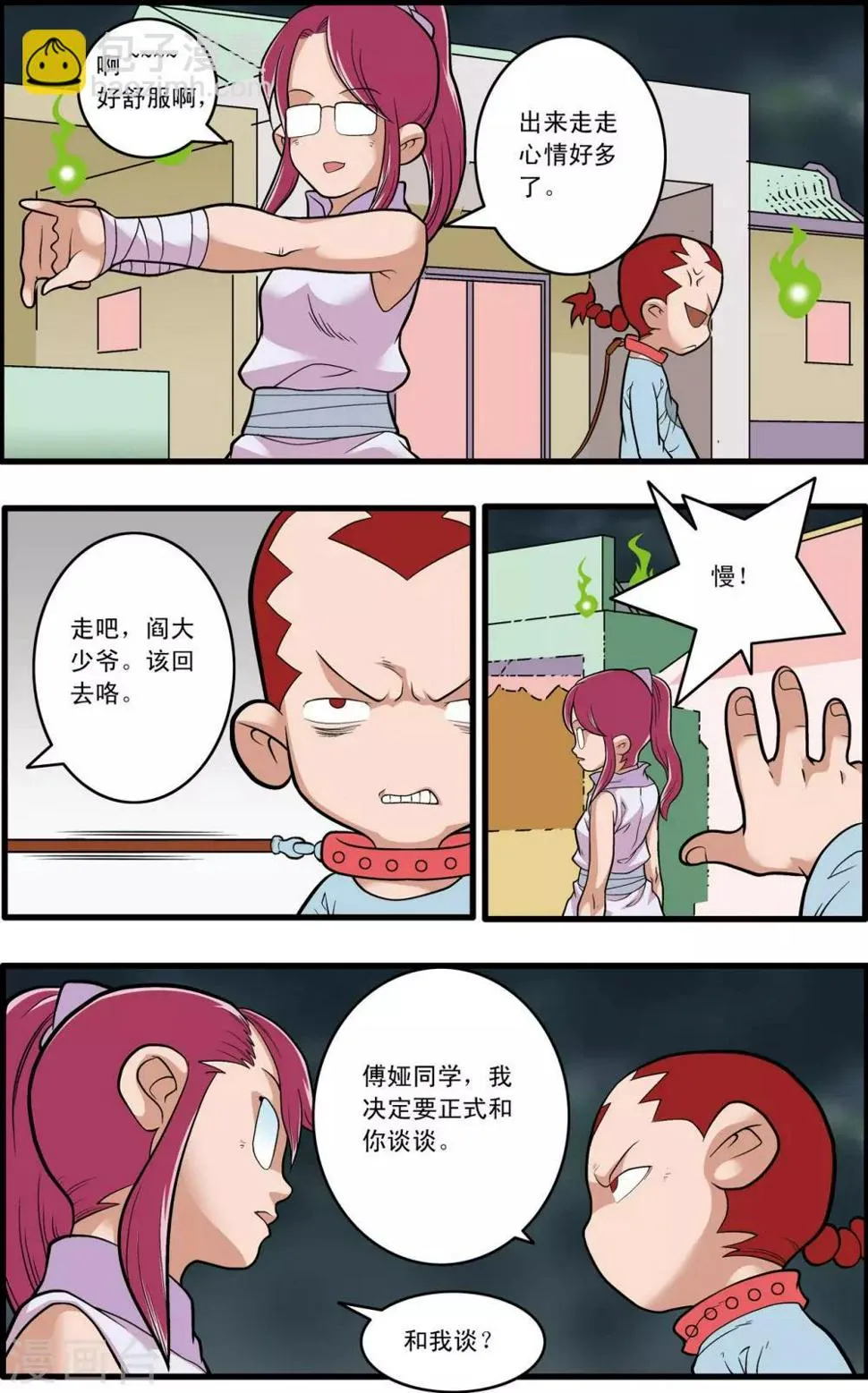 第226话 小器的烦恼 第15页