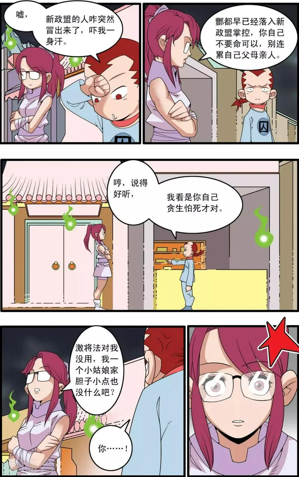 第226话 小器的烦恼 第19页