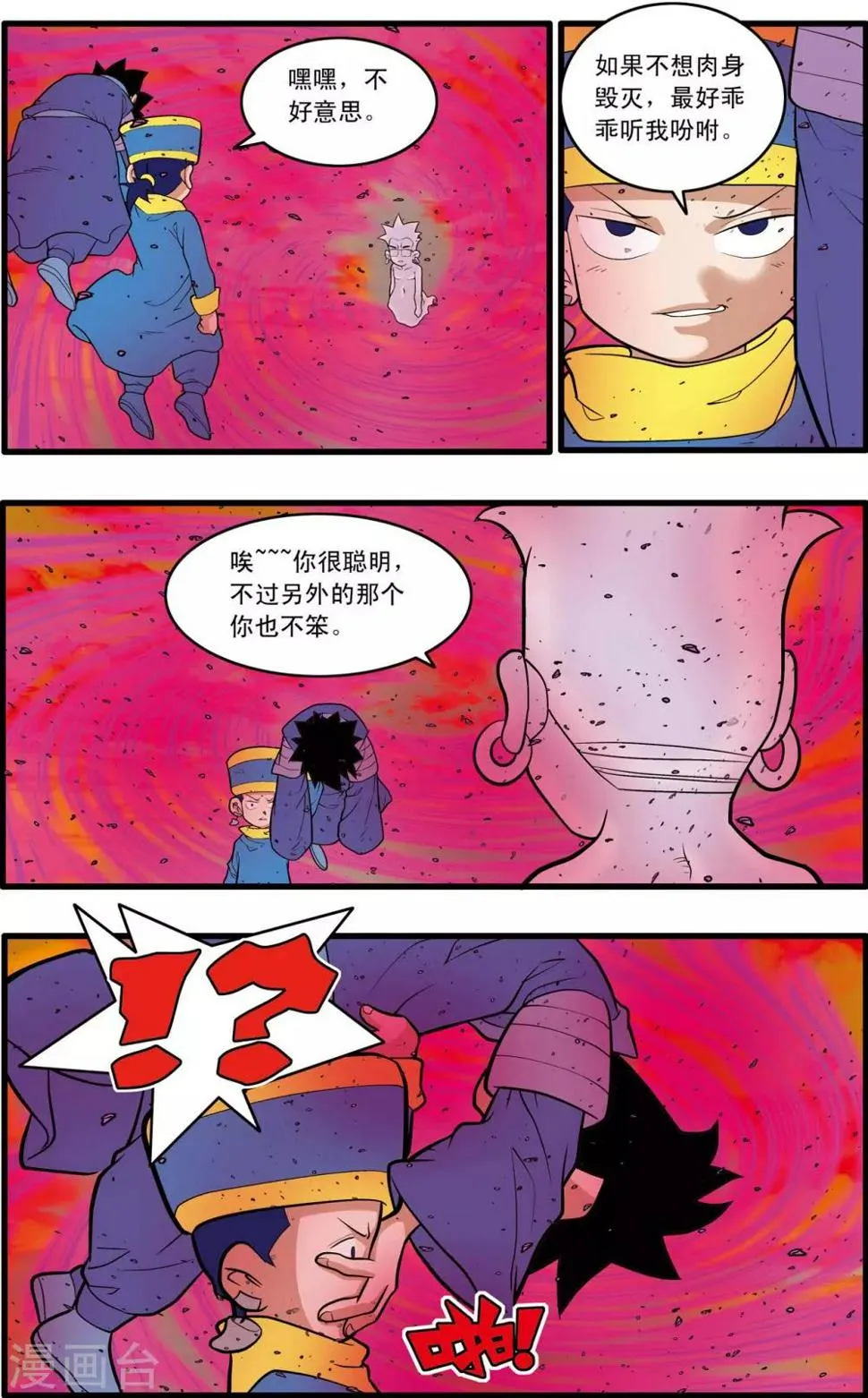 第225话 夺舍之战 第10页