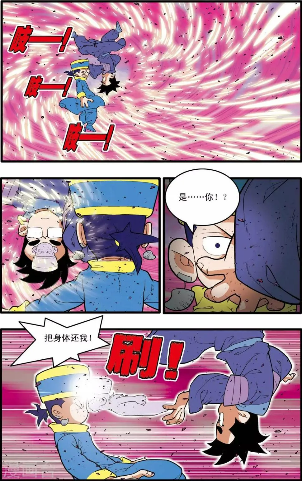 第225话 夺舍之战 第11页
