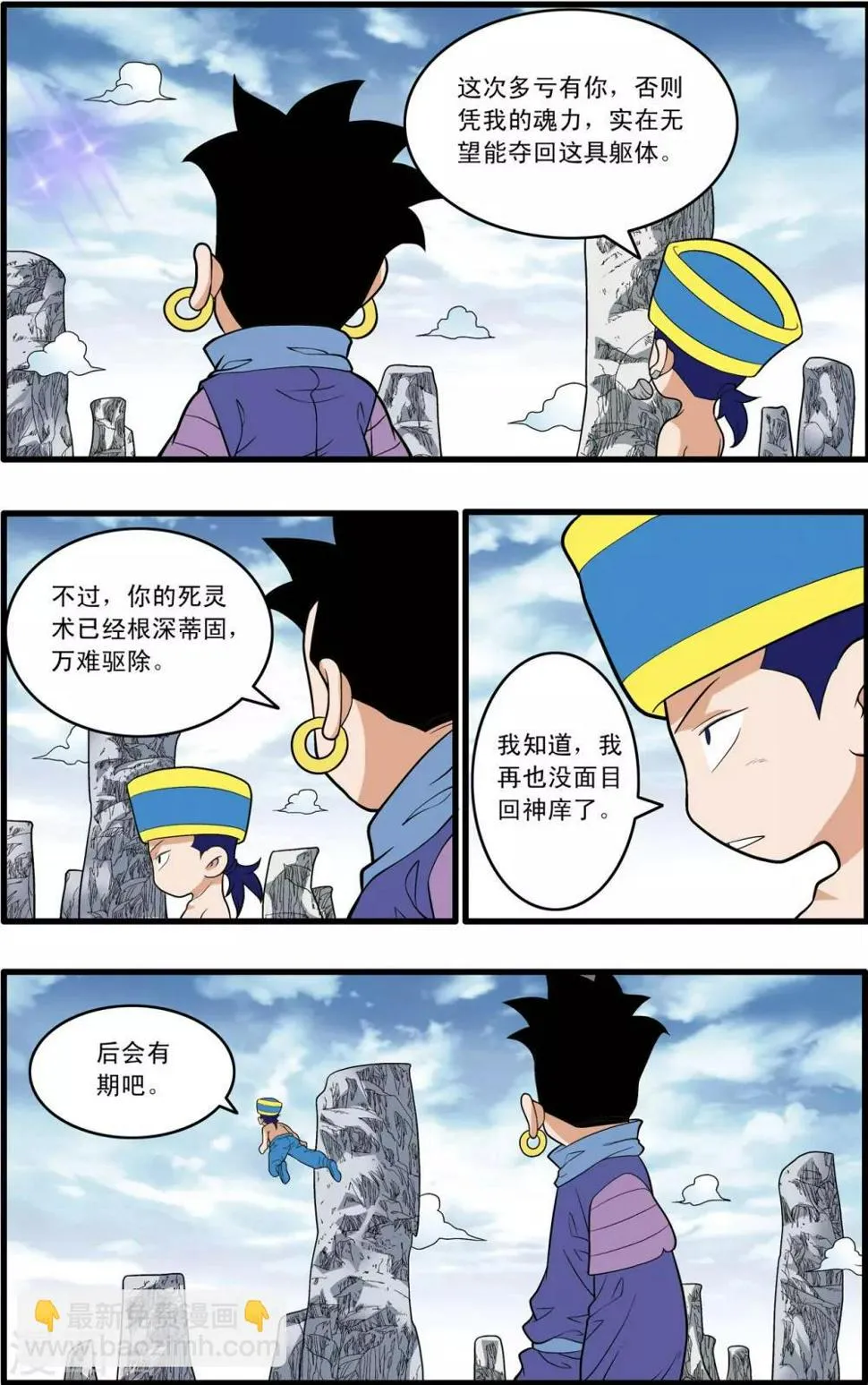 第225话 夺舍之战 第15页