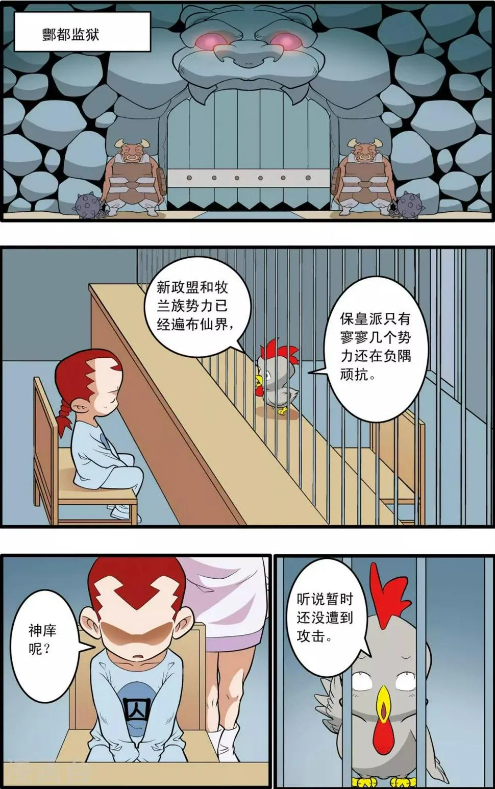 第225话 夺舍之战 第16页