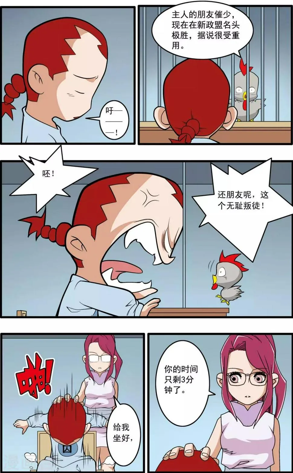 第225话 夺舍之战 第17页