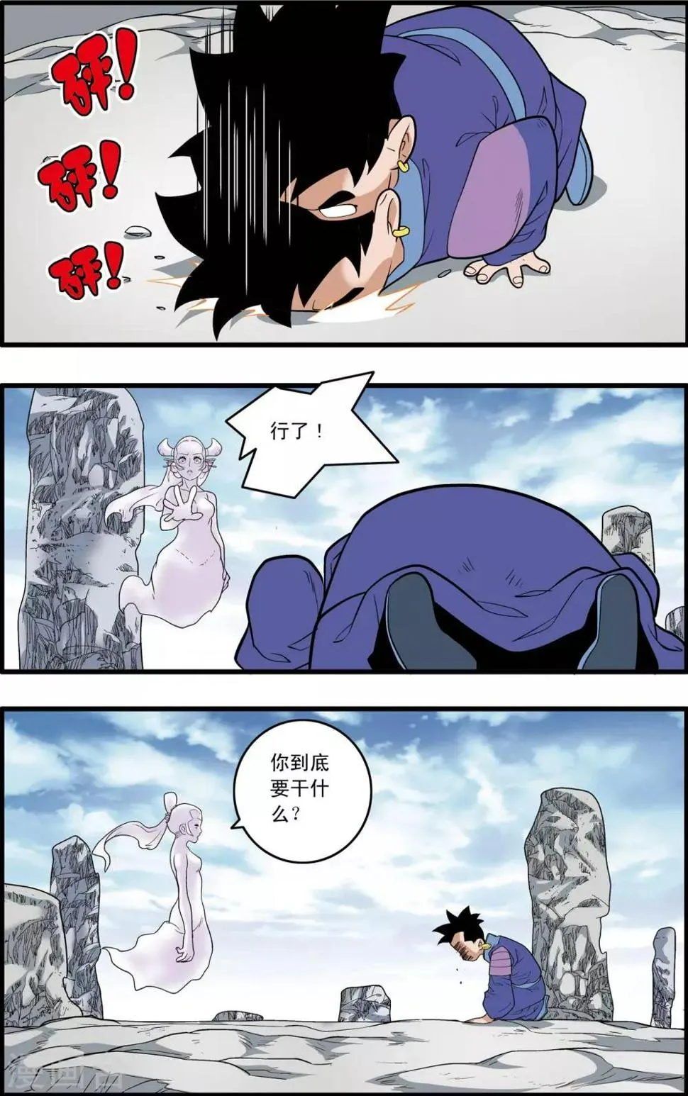 第224话 同门对决 第2页