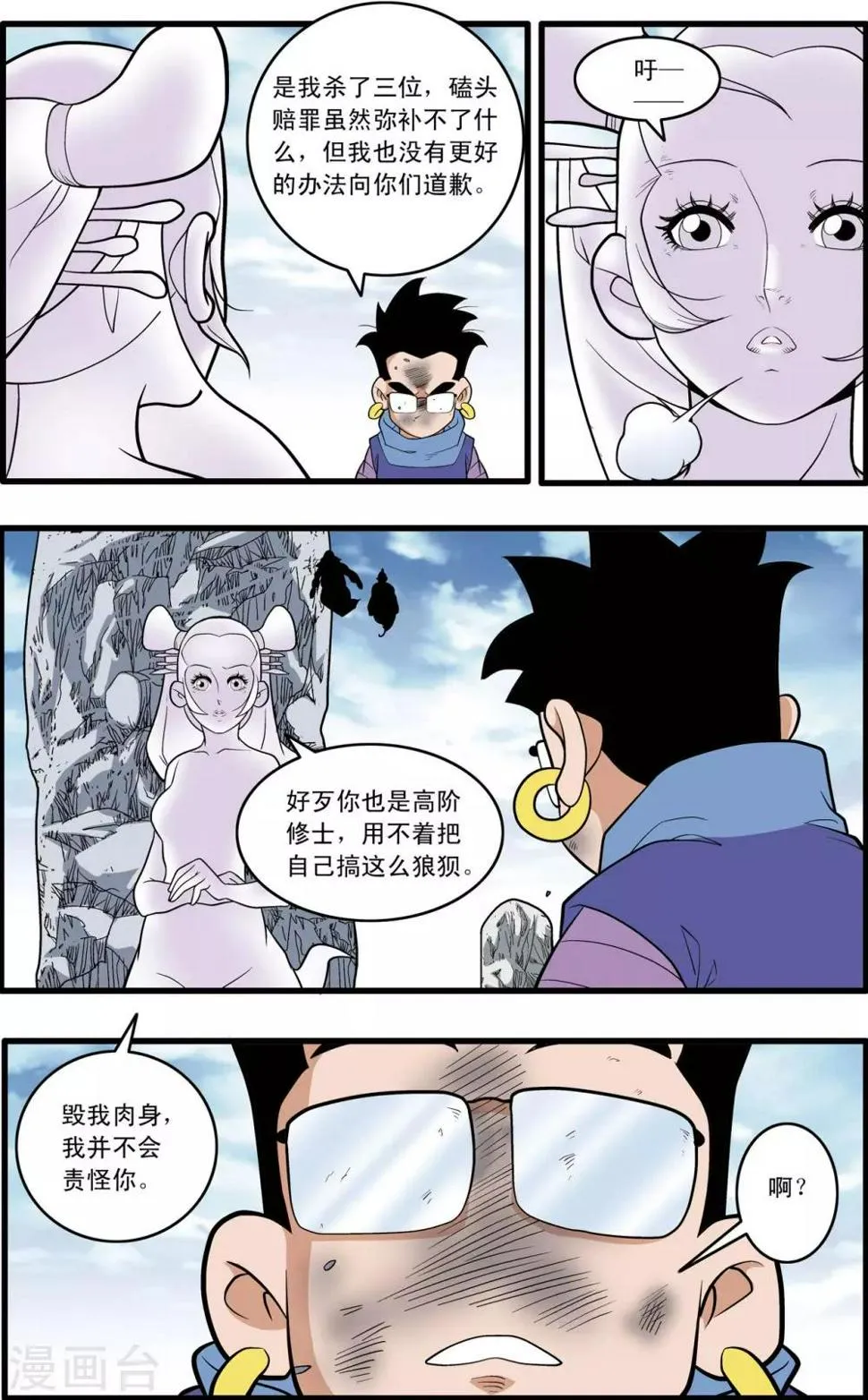 第224话 同门对决 第3页