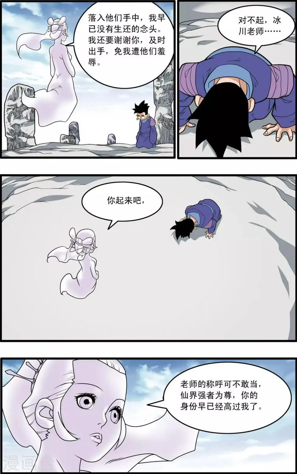 第224话 同门对决 第4页