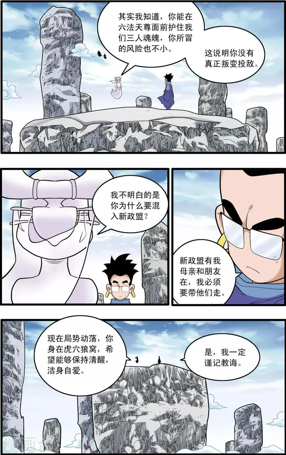 第224话 同门对决 第5页