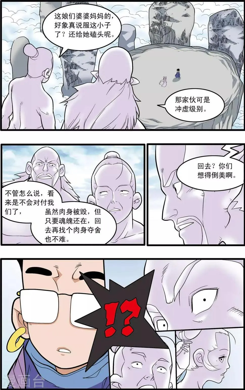 第224话 同门对决 第6页
