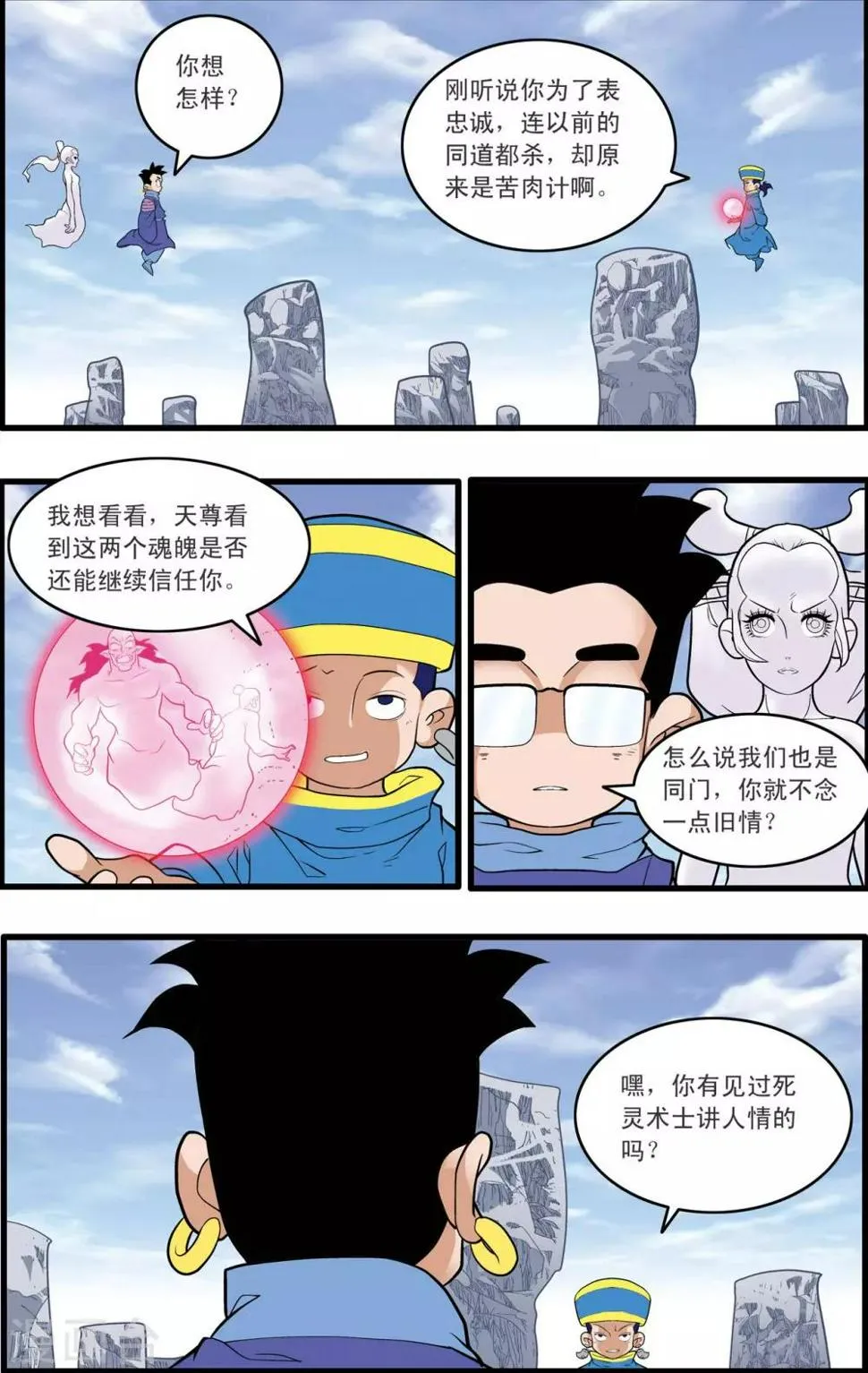 第224话 同门对决 第9页