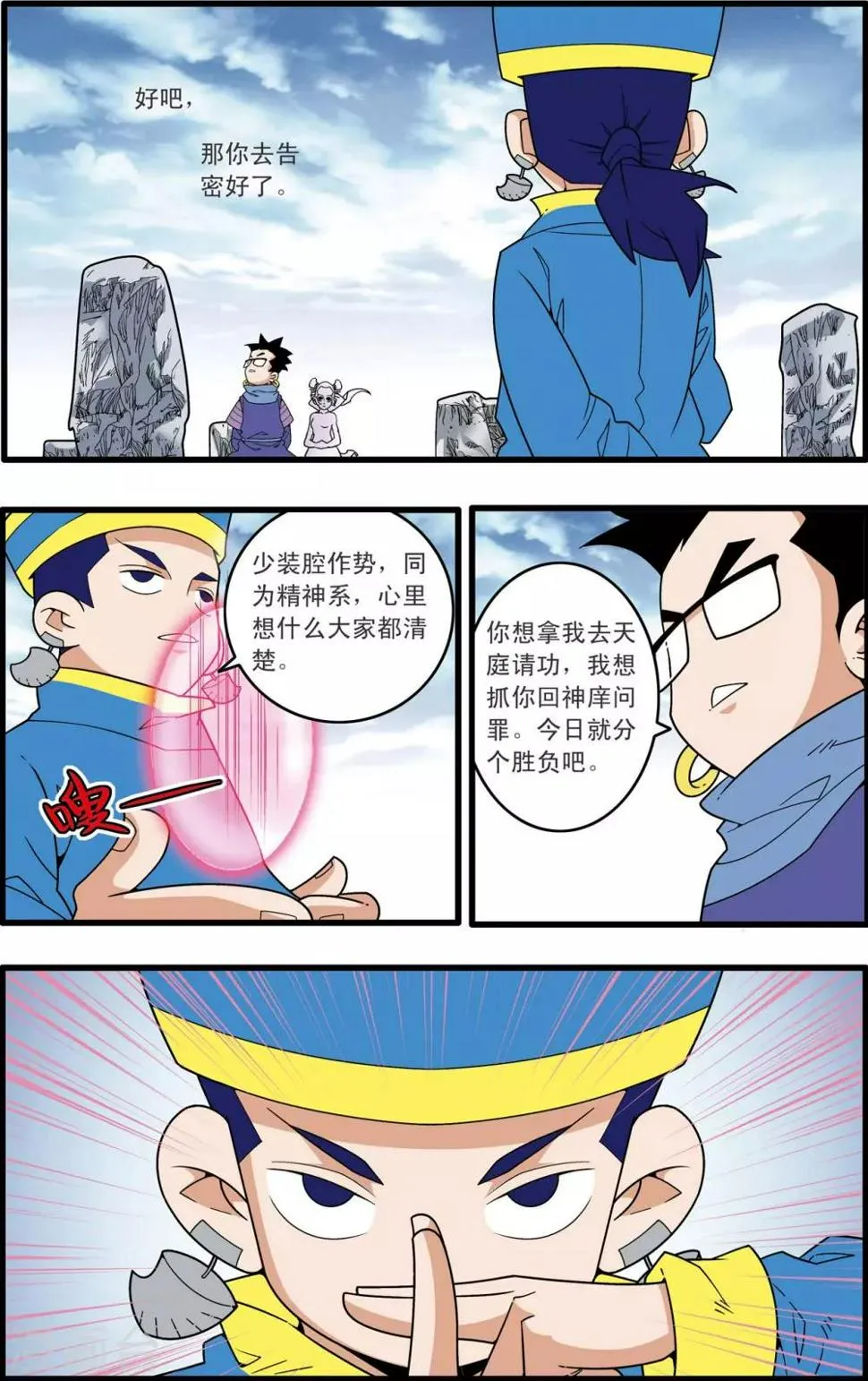 第224话 同门对决 第10页