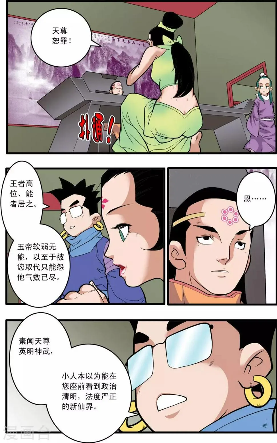 第223话 潜伏的代价 第3页