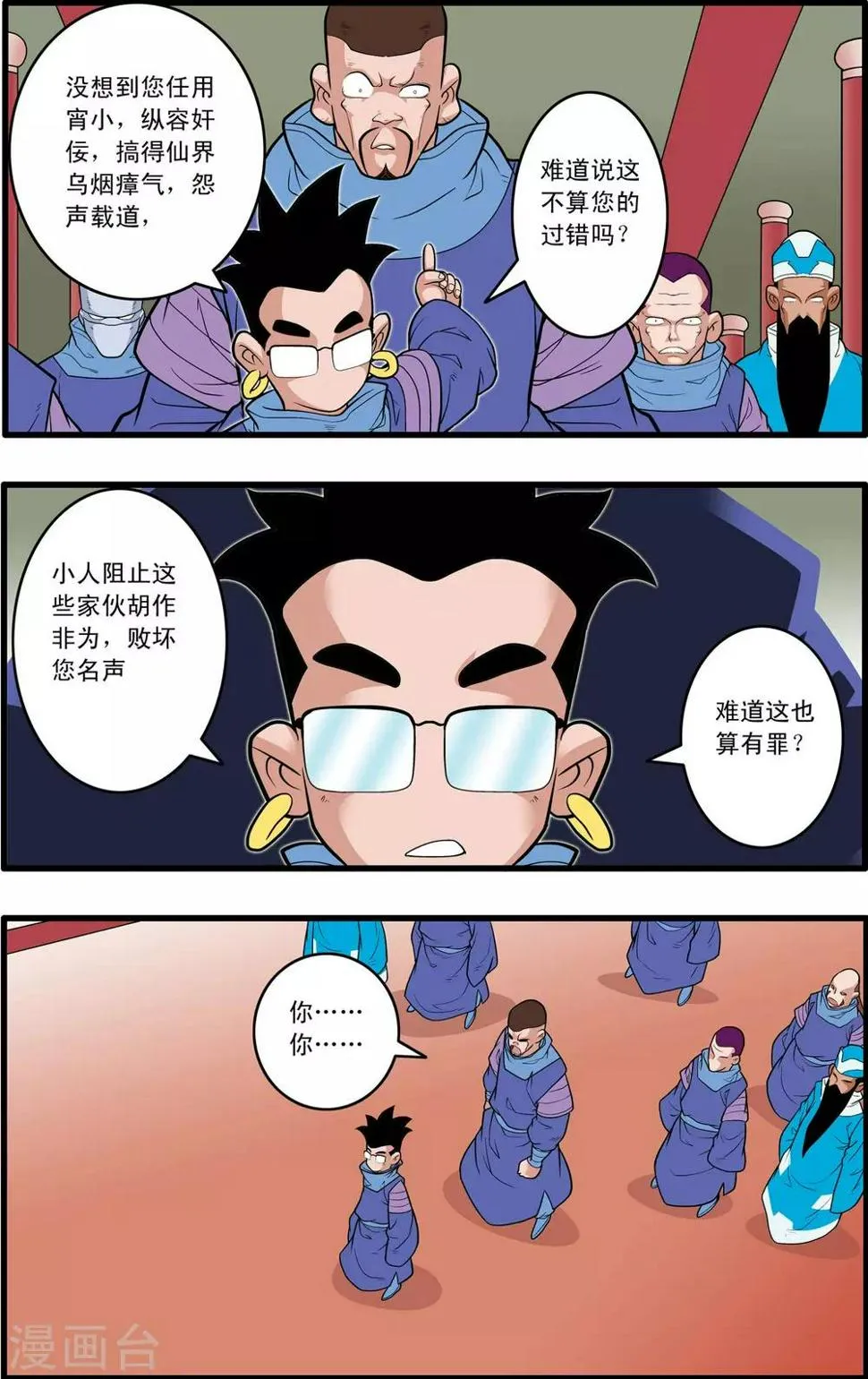 第223话 潜伏的代价 第4页