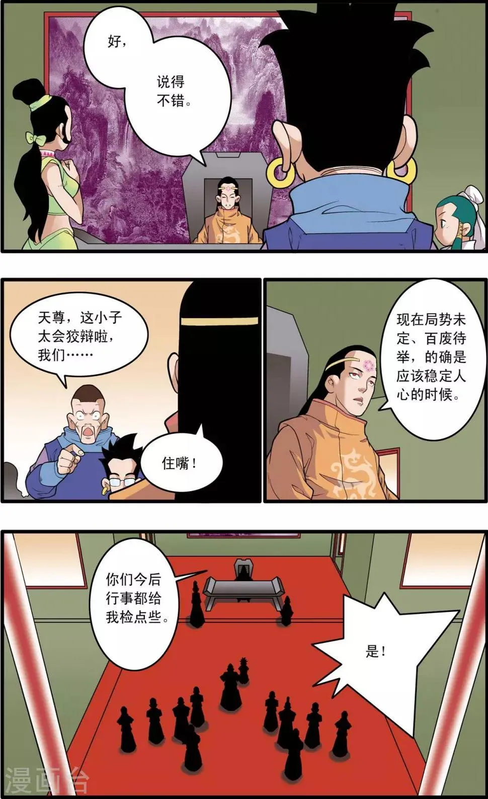 第223话 潜伏的代价 第5页