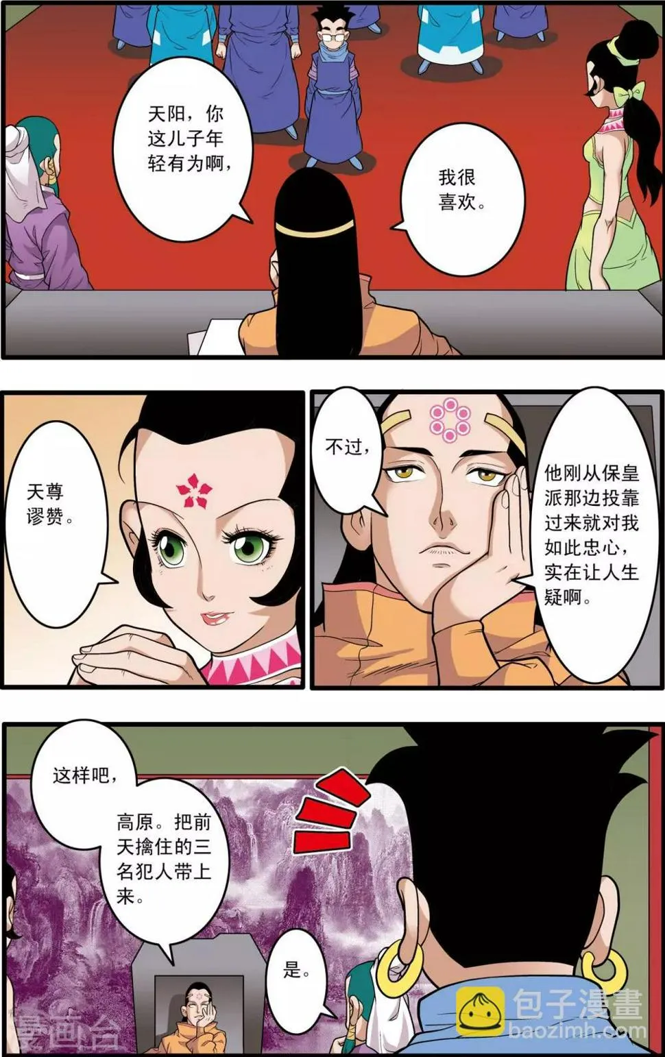 第223话 潜伏的代价 第6页