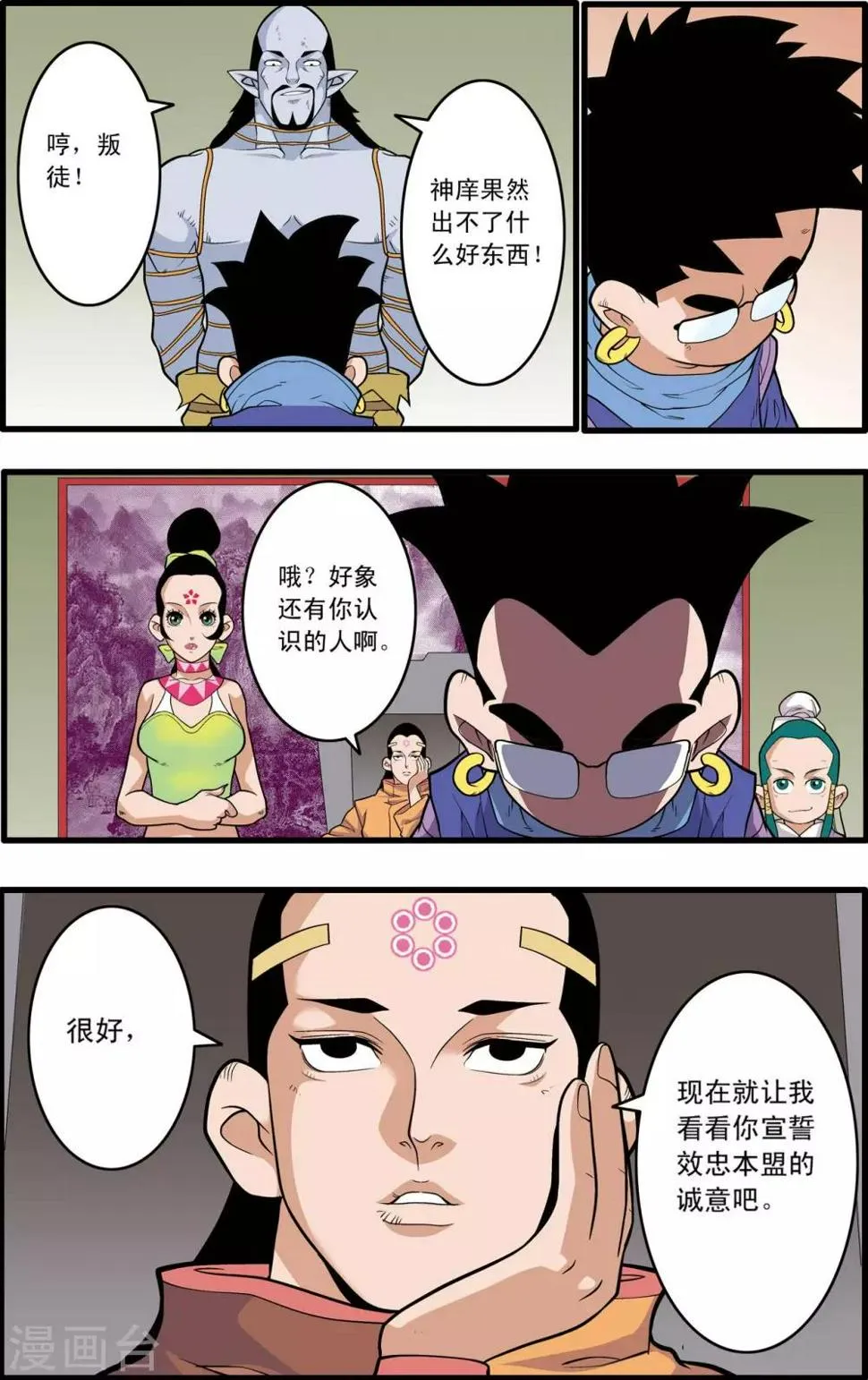第223话 潜伏的代价 第9页