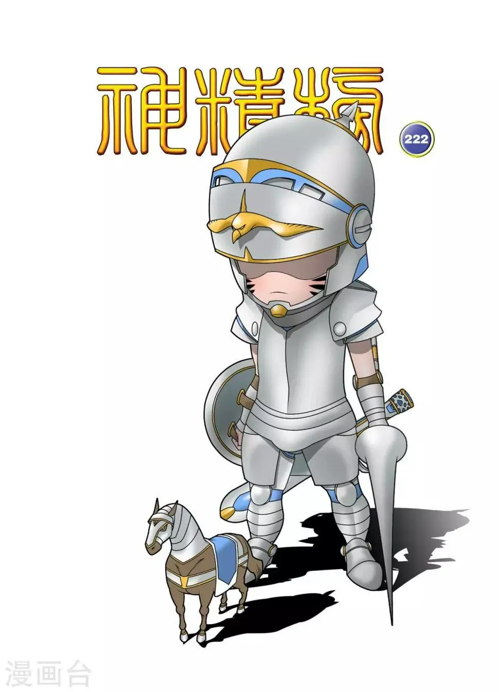 第222话 众矢之的 第1页