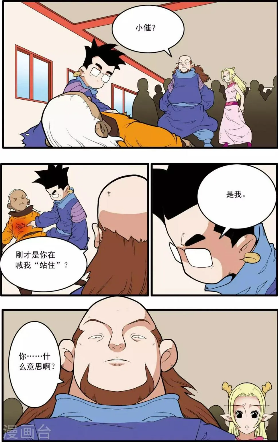 第222话 众矢之的 第2页