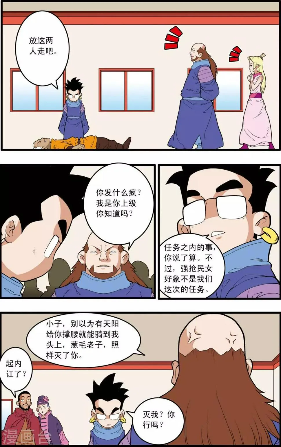第222话 众矢之的 第3页