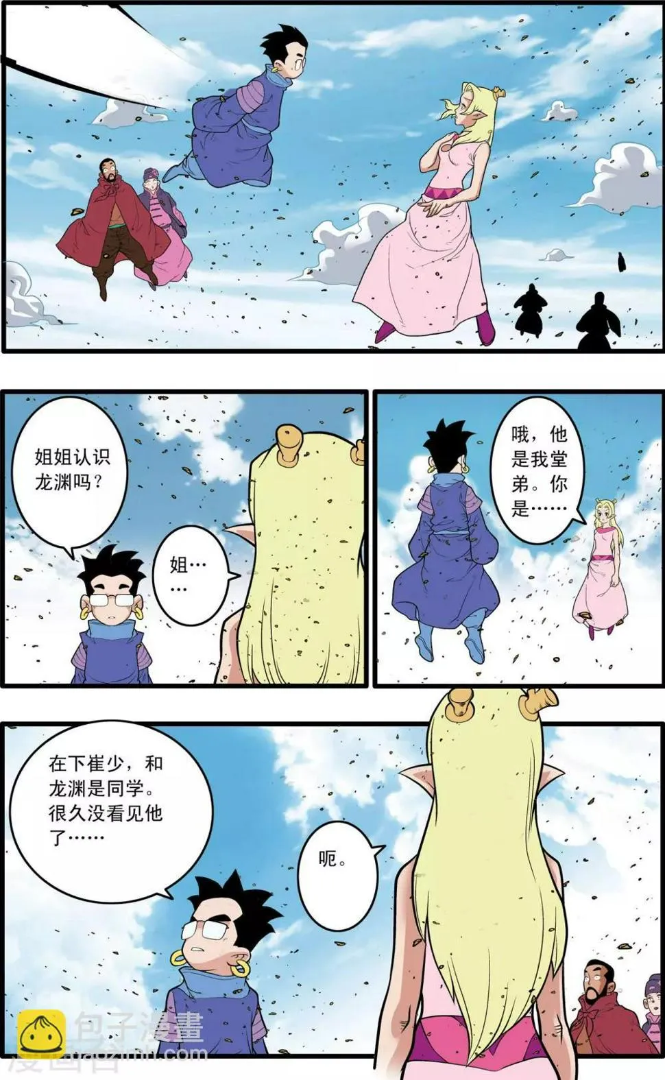 第222话 众矢之的 第8页