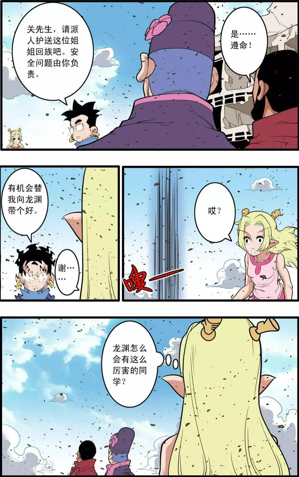 第222话 众矢之的 第9页