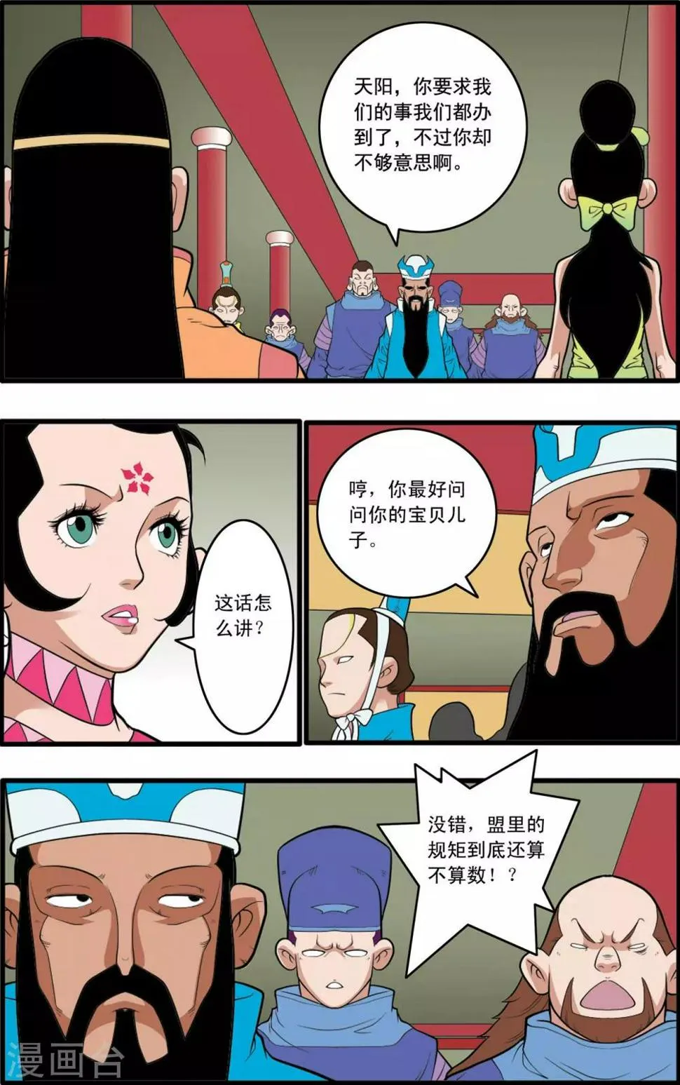 第222话 众矢之的 第12页