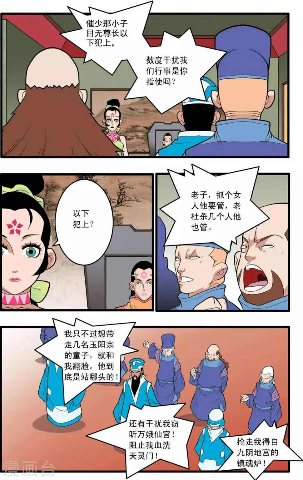 第222话 众矢之的 第13页