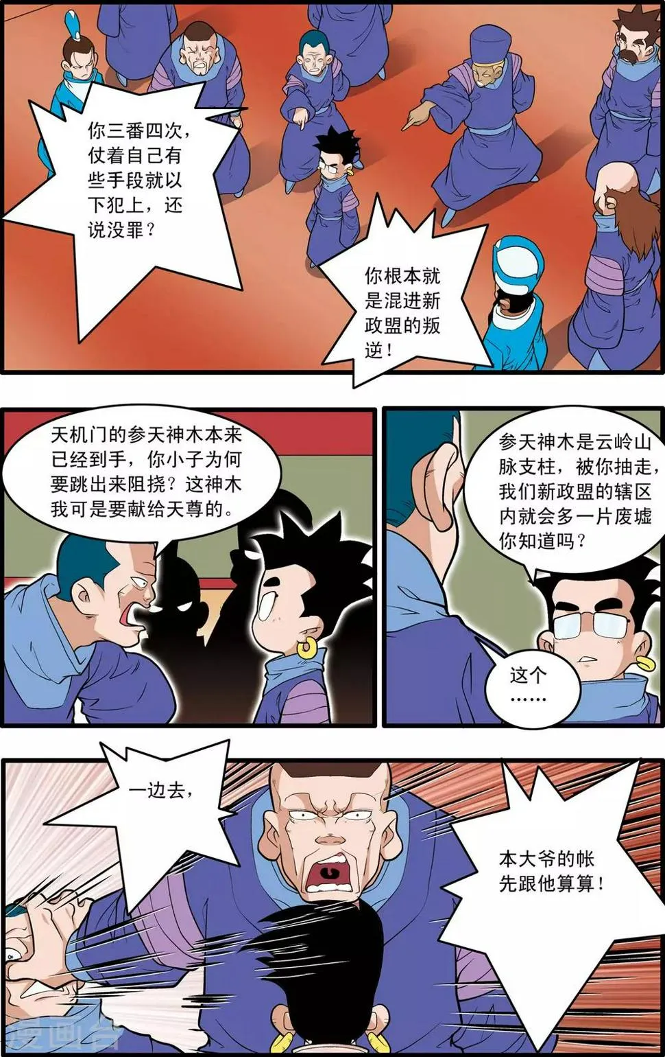 第222话 众矢之的 第17页
