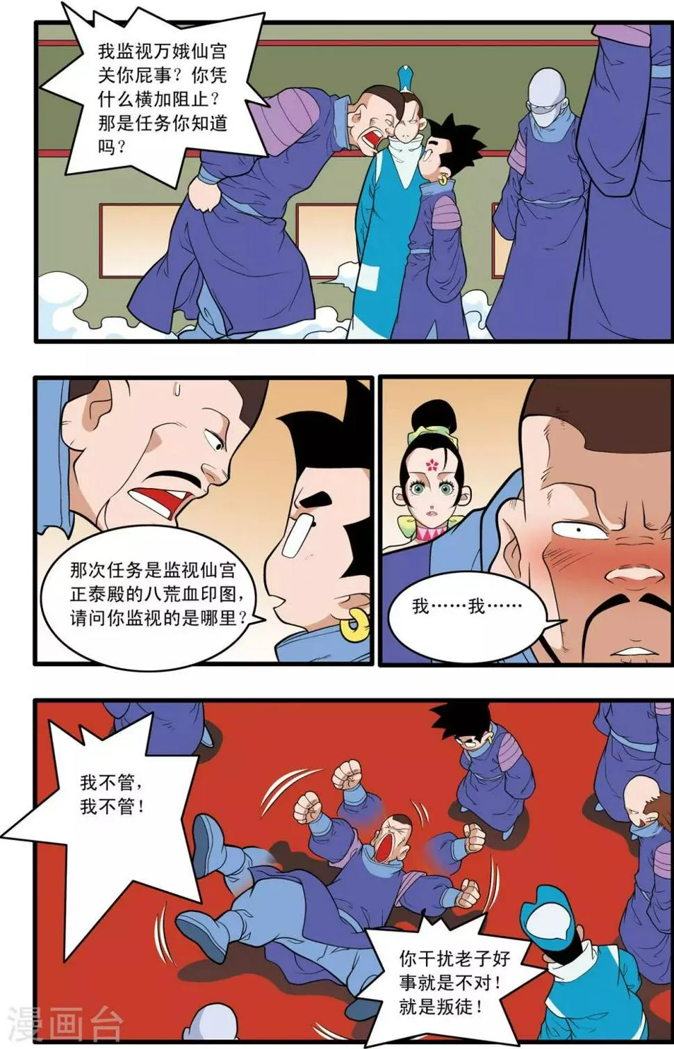 第222话 众矢之的 第18页