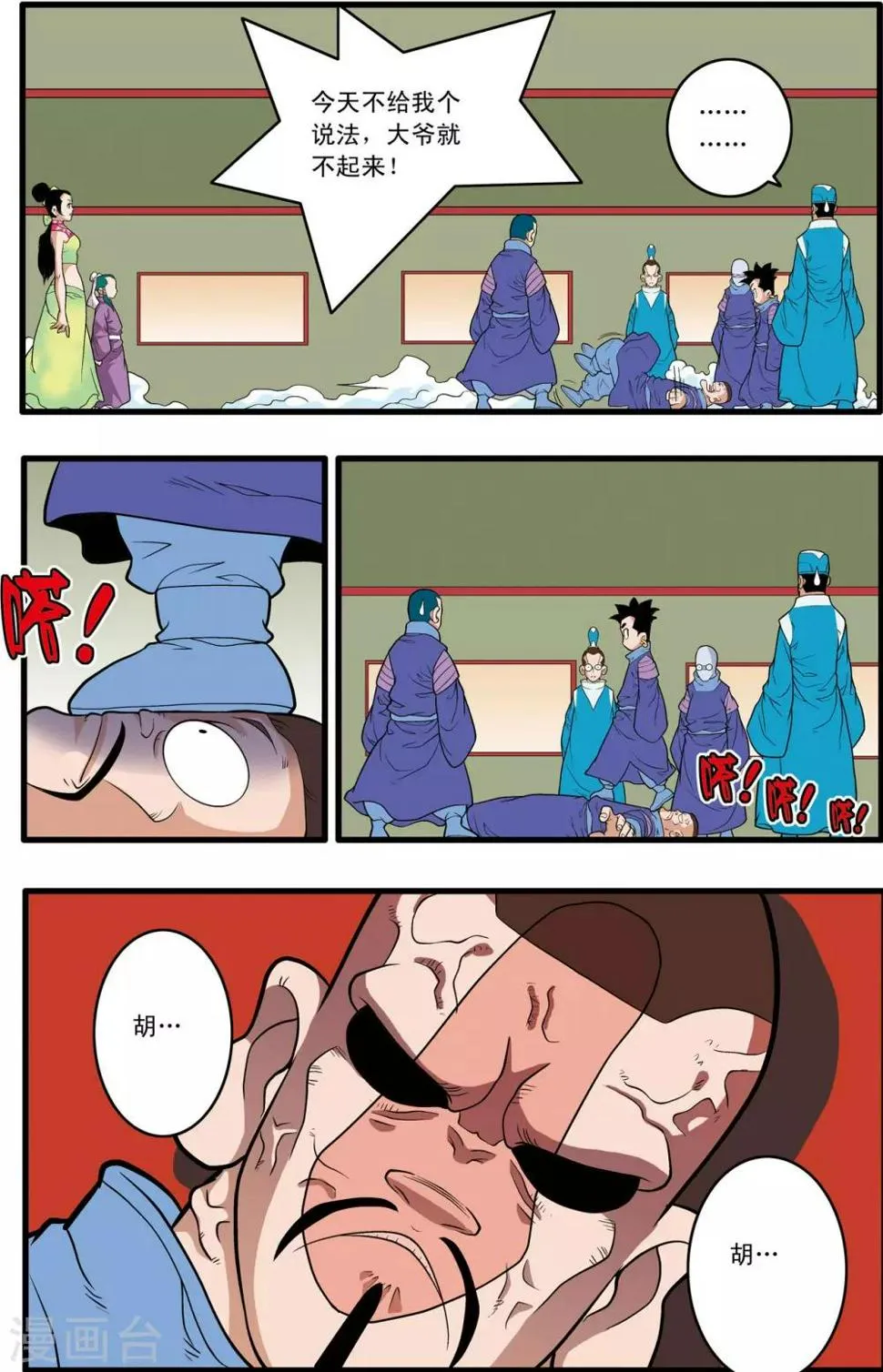 第222话 众矢之的 第19页