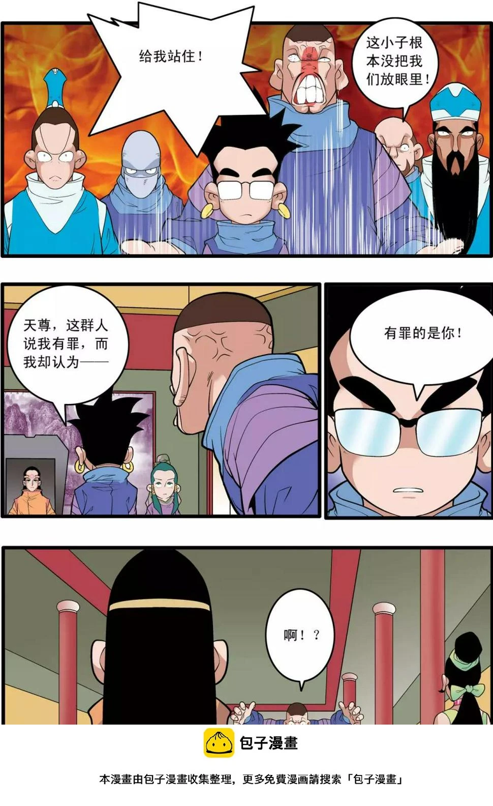 第222话 众矢之的 第20页