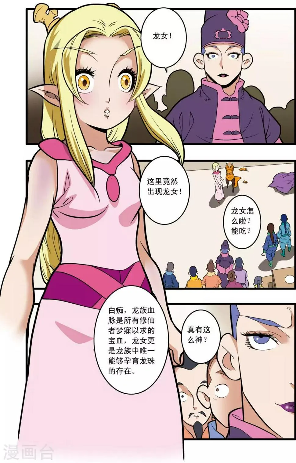 第221话 新政使者 第3页